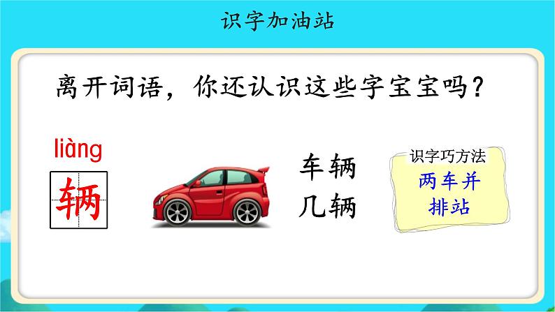 《语文园地二》示范公开课教学课件【人教部编版一年级下册】第3页