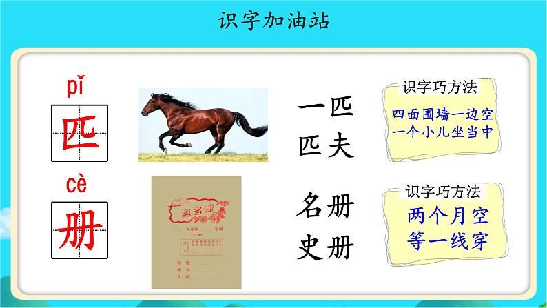 《语文园地二》示范公开课教学课件【人教部编版一年级下册】第4页