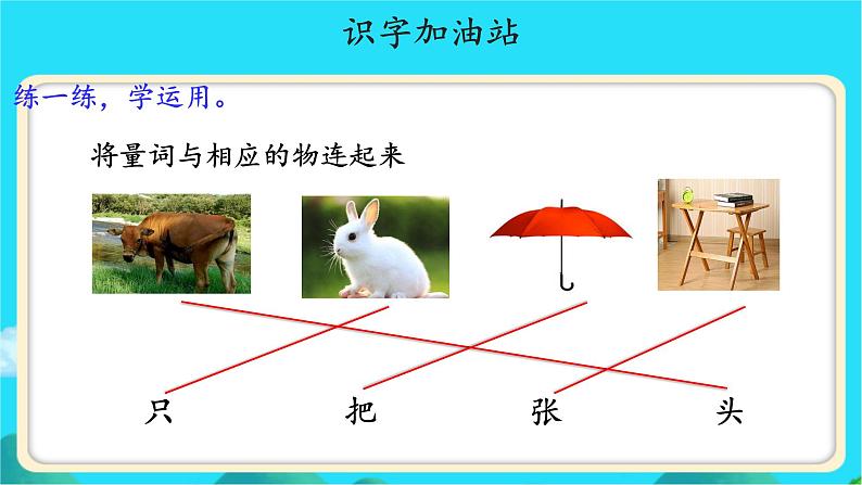 《语文园地二》示范公开课教学课件【人教部编版一年级下册】第7页