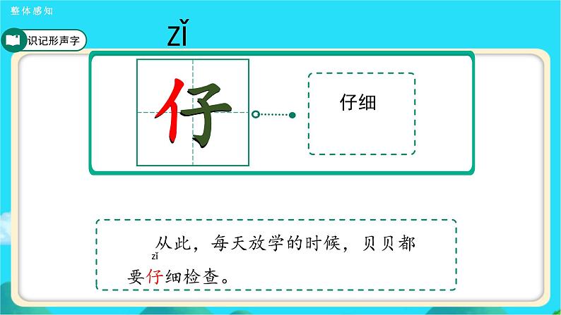 《文具的家》第1课时示范公开课教学课件【人教部编版一年级下册】08