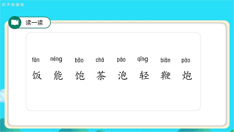 《语文园地五》示范公开课教学课件【人教部编版一年级下册】第5页