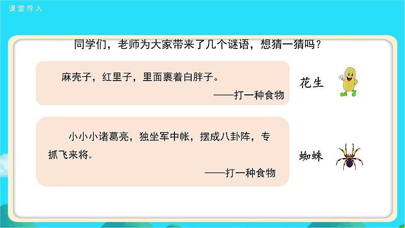 《猜字谜》第1课时示范公开课教学课件【人教部编版一年级下册】02