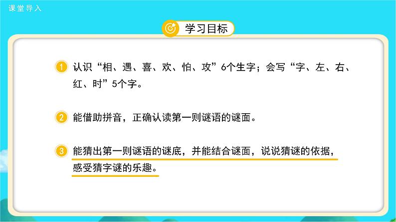 《猜字谜》第1课时示范公开课教学课件【人教部编版一年级下册】04