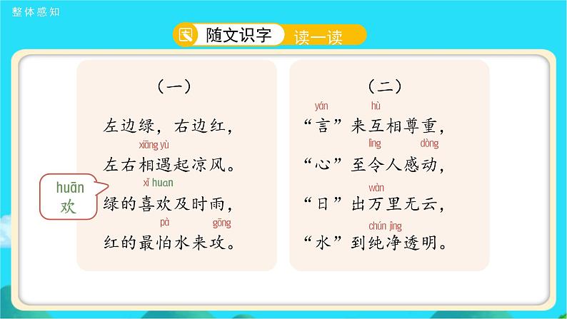 《猜字谜》第1课时示范公开课教学课件【人教部编版一年级下册】06