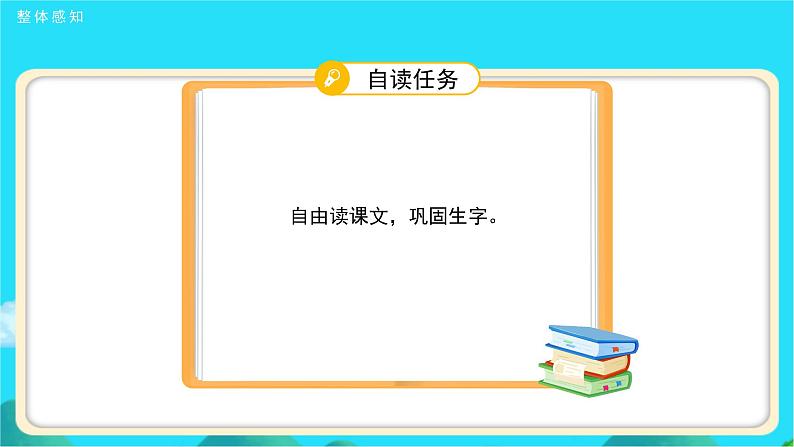 《猜字谜》第1课时示范公开课教学课件【人教部编版一年级下册】07