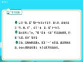 《树和喜鹊》第1课时示范公开课教学课件【人教部编版一年级下册】