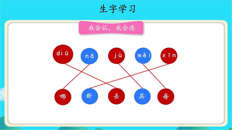 《文具的家》示范公开课教学课件【人教部编版一年级下册】07