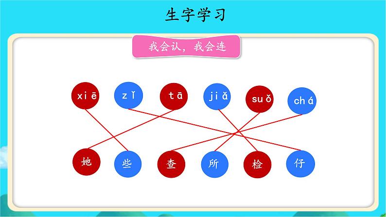 《文具的家》示范公开课教学课件【人教部编版一年级下册】08