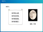 《静夜思》示范公开课教学课件【人教部编版一年级下册】