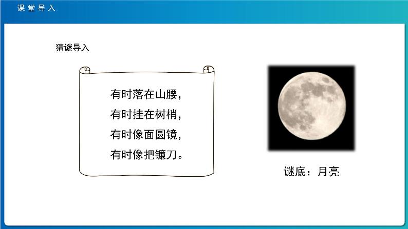 《静夜思》示范公开课教学课件【人教部编版一年级下册】第3页