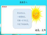 《四个太阳》示范公开课教学课件【人教部编版一年级下册】