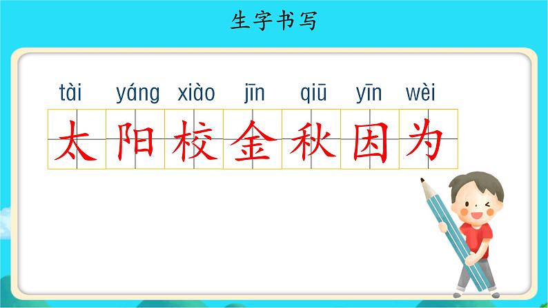 《四个太阳》示范公开课教学课件【人教部编版一年级下册】07