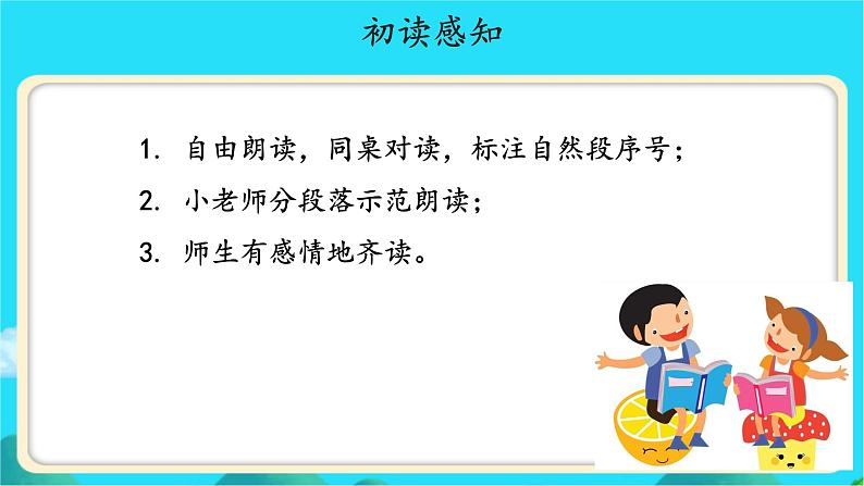 《四个太阳》示范公开课教学课件【人教部编版一年级下册】08