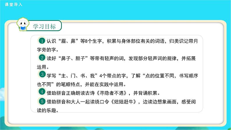 《语文园地四》示范公开课教学课件【人教部编版一年级下册】第2页