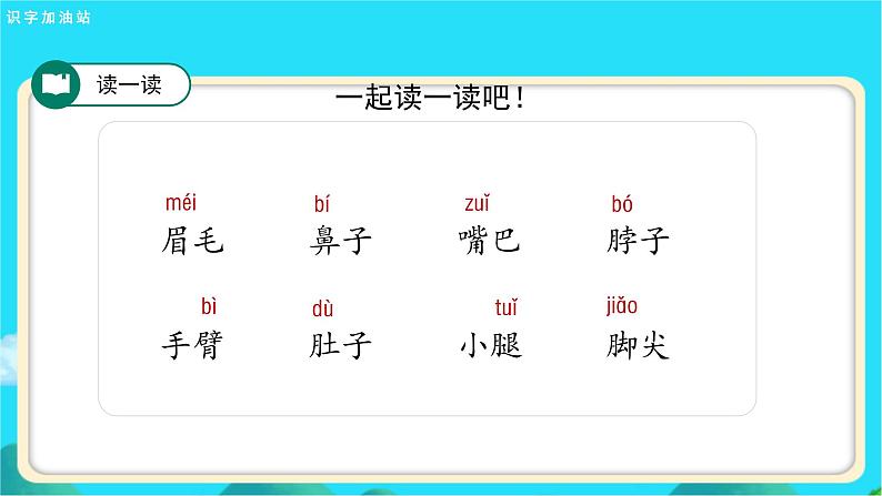 《语文园地四》示范公开课教学课件【人教部编版一年级下册】第4页