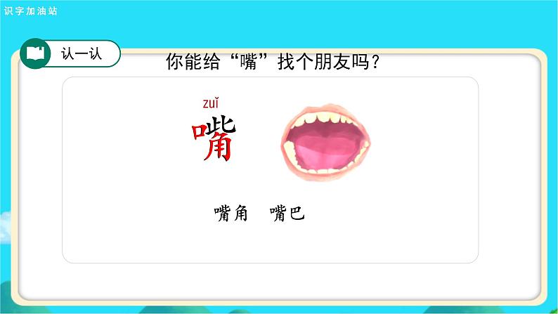 《语文园地四》示范公开课教学课件【人教部编版一年级下册】第7页