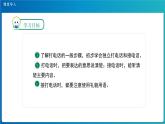 《口语交际：打电话》示范公开课教学课件【人教部编版一年级下册】