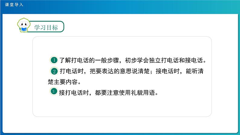 《口语交际：打电话》示范公开课教学课件【人教部编版一年级下册】02