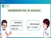 《口语交际：打电话》示范公开课教学课件【人教部编版一年级下册】