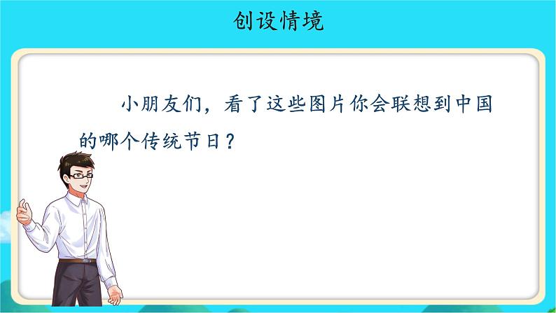 《端午粽》示范公开课教学课件【人教部编版一年级下册】06