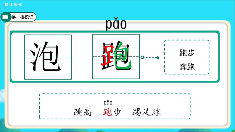 《操场上》第1课时示范公开课教学课件【人教部编版一年级下册】第7页