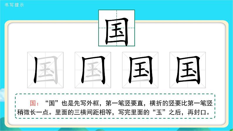 《语文园地一》第2课时示范公开课教学课件【人教部编版一年级下册】第4页