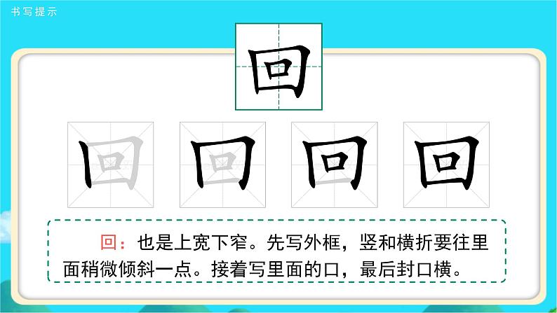 《语文园地一》第2课时示范公开课教学课件【人教部编版一年级下册】第5页