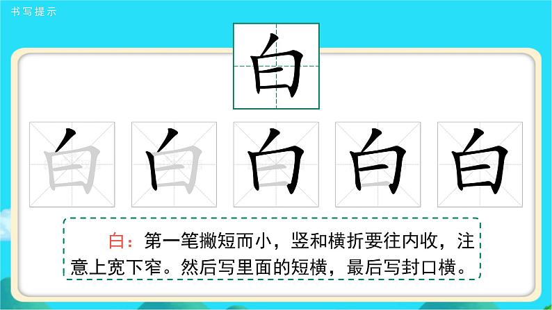 《语文园地一》第2课时示范公开课教学课件【人教部编版一年级下册】第6页