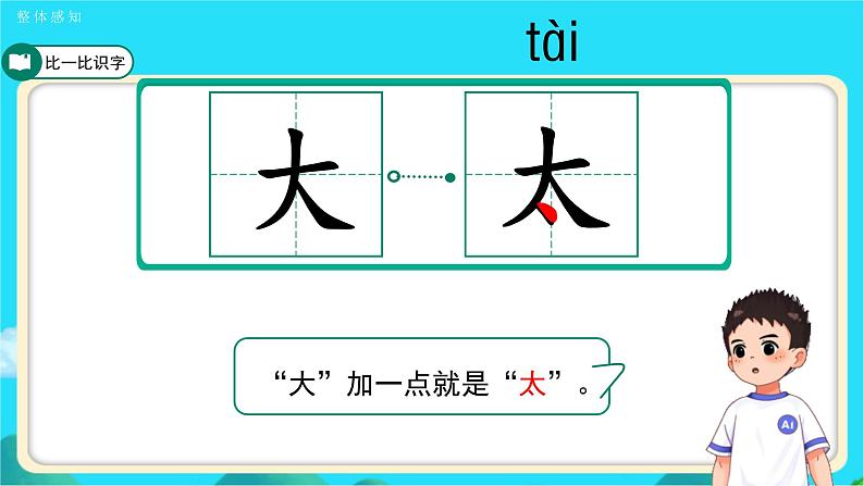 《四个太阳》第1课时示范公开课教学课件【人教部编版一年级下册】08