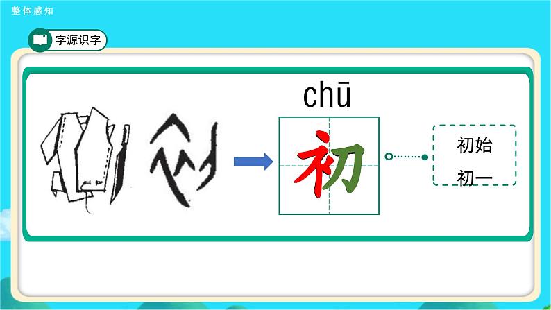 《人之初》第1课时示范公开课教学课件【人教部编版一年级下册】第7页