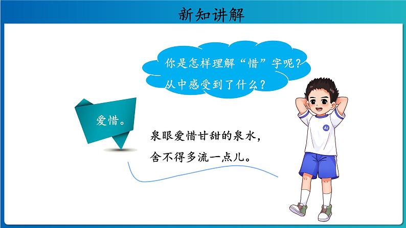 《古诗二首·小池》示范公开课教学课件【人教部编版一年级下册】第5页