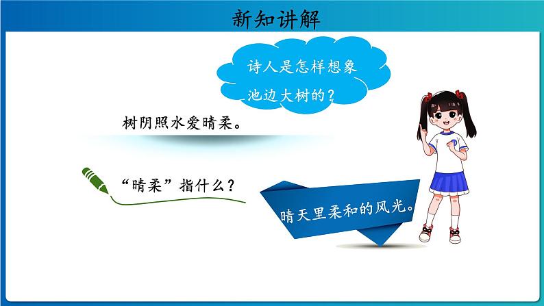 《古诗二首·小池》示范公开课教学课件【人教部编版一年级下册】第6页