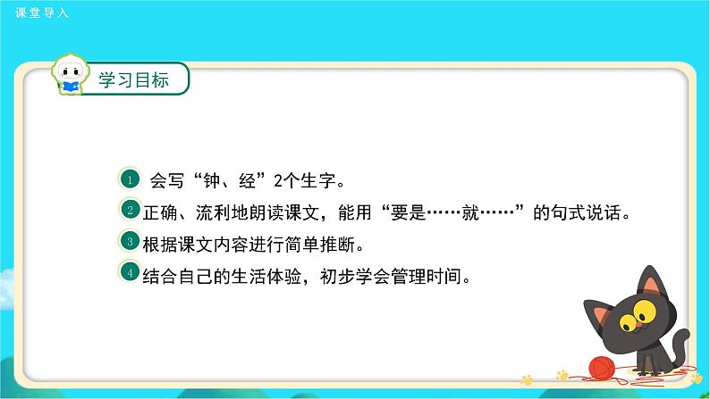 《一分钟》第2课时示范公开课教学课件【人教部编版一年级下册】第2页