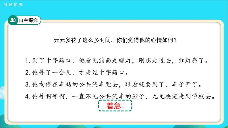 《一分钟》第2课时示范公开课教学课件【人教部编版一年级下册】第7页