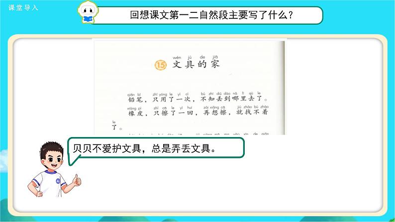 《文具的家》第2课时示范公开课教学课件【人教部编版一年级下册】第4页