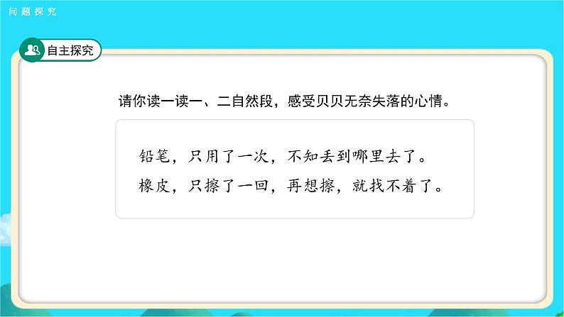 《文具的家》第2课时示范公开课教学课件【人教部编版一年级下册】第5页