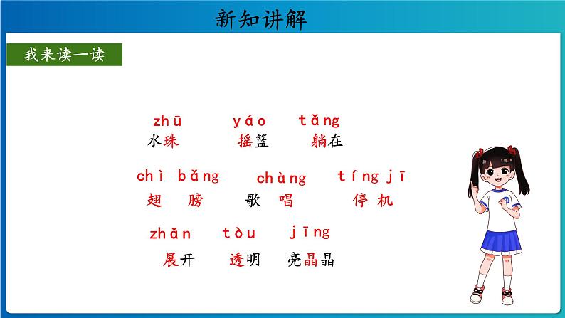 《荷叶圆圆》示范公开课教学课件【人教部编版一年级下册】第7页