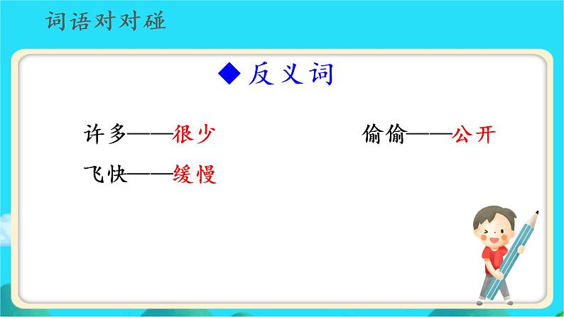 《小公鸡和小鸭子》第1课时示范课教学课件【人教部编版一年级下册】08