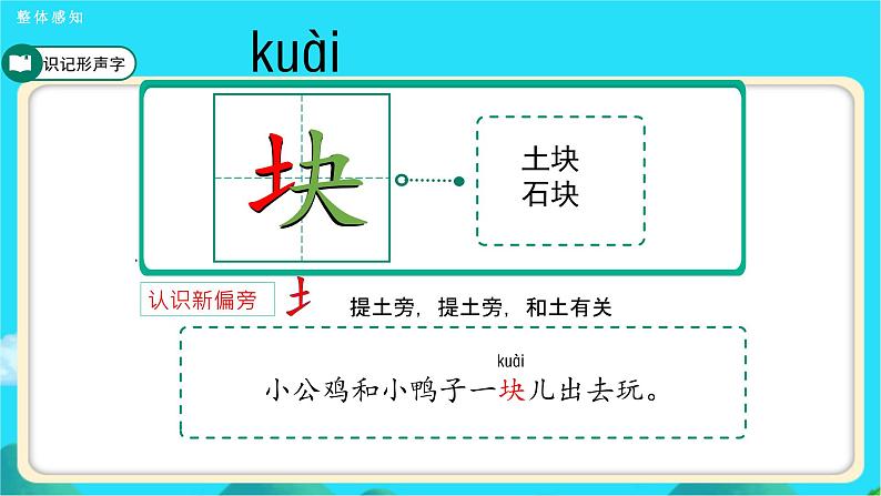 《小公鸡和小鸭子》第1课时示范公开课教学课件【人教部编版一年级下册】第6页