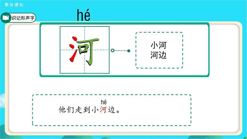 《小公鸡和小鸭子》第1课时示范公开课教学课件【人教部编版一年级下册】第8页