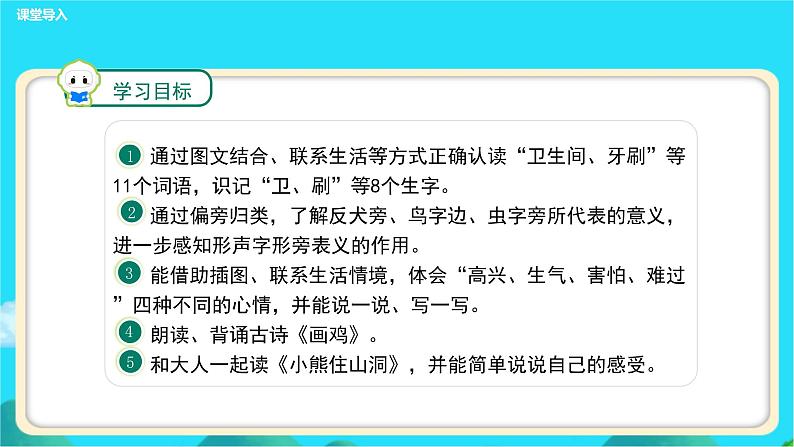 《语文园地八》示范公开课教学课件【人教部编版一年级下册】02