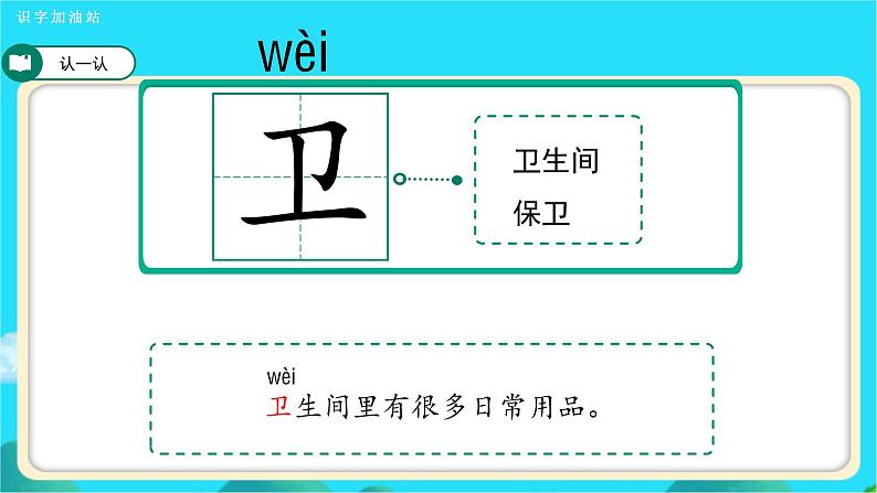 《语文园地八》示范公开课教学课件【人教部编版一年级下册】05