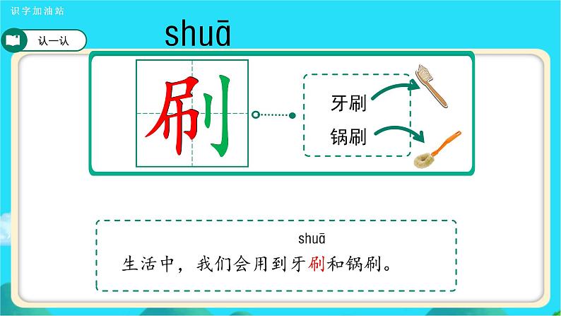 《语文园地八》示范公开课教学课件【人教部编版一年级下册】06