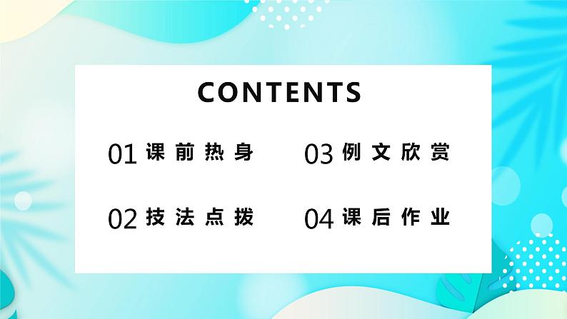 叙事作文：叙事作文的结构（课件）-2023年小升初语文写作指导02