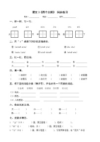 人教部编版一年级下册3 四个太阳课后作业题