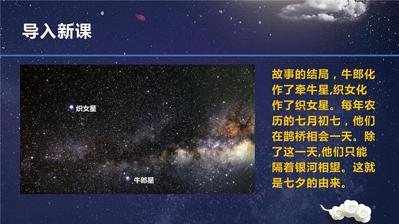 2023春部编版六年级语文下册 《迢迢牵牛星》PPT第3页