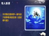 2023春部編版六年級(jí)語(yǔ)文下冊(cè) 《迢迢牽牛星》PPT