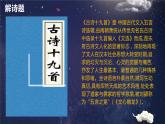 2023春部编版六年级语文下册 《迢迢牵牛星》PPT