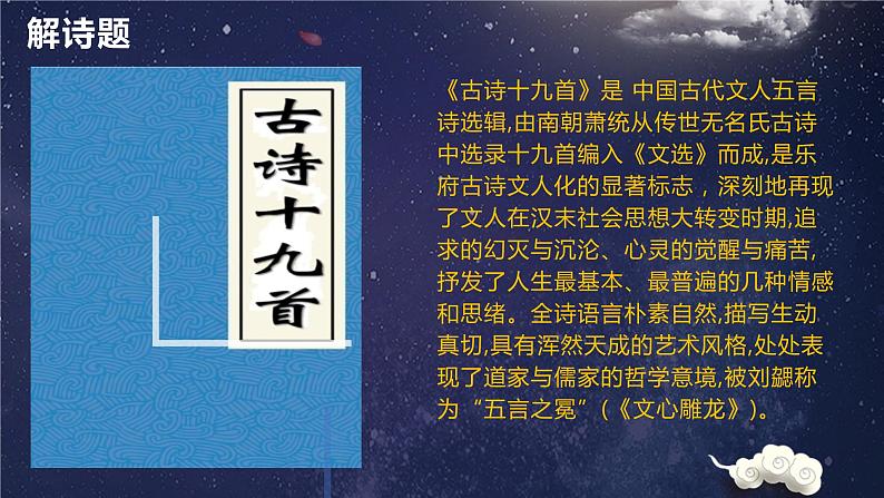 2023春部编版六年级语文下册 《迢迢牵牛星》PPT第5页