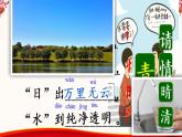 人教版小学语文一年级下册识字4 猜字谜【优质版】课件PPT